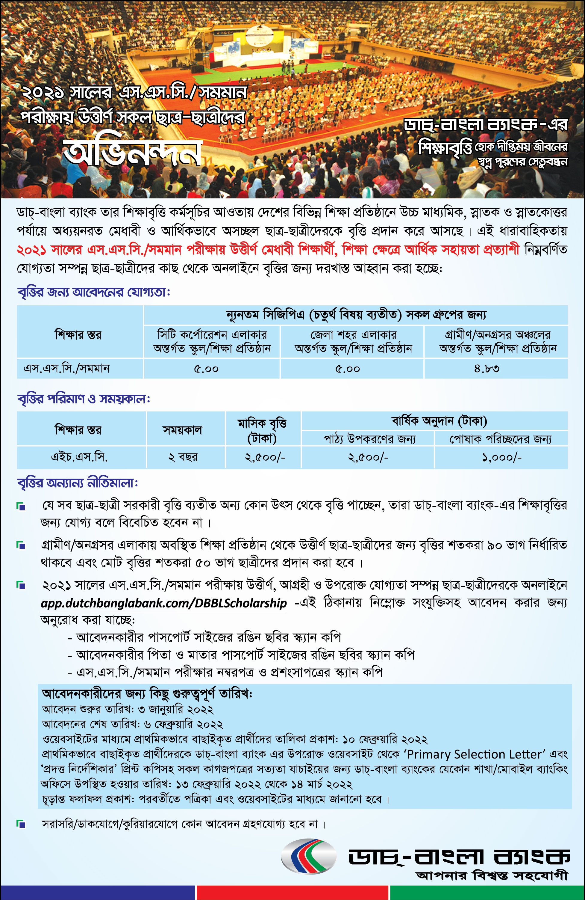 Dutch Bangla Bank (DBBL) Scholarship 2022